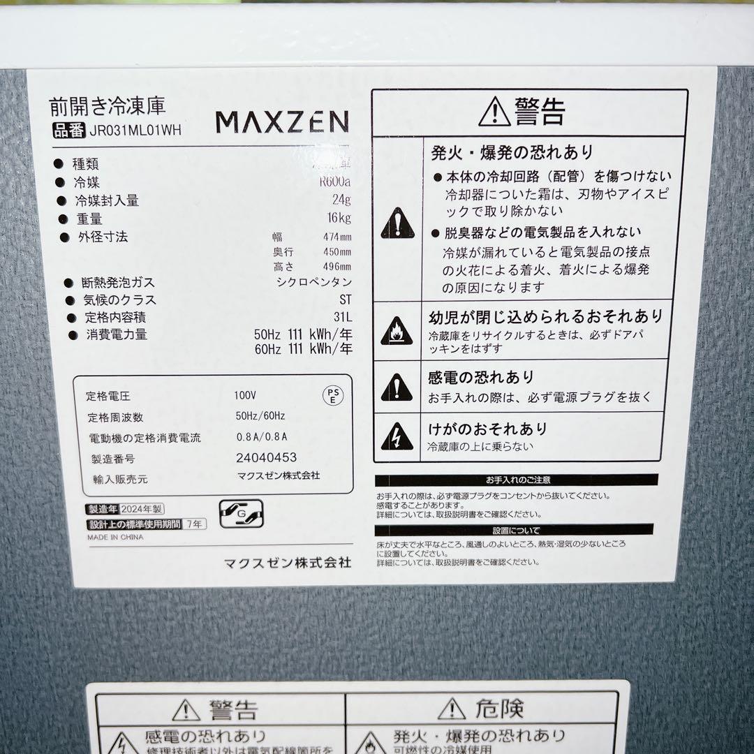 冷凍庫 1ドア MAXZEN 31Lフリーザー ストッカー 冷凍 氷 食材