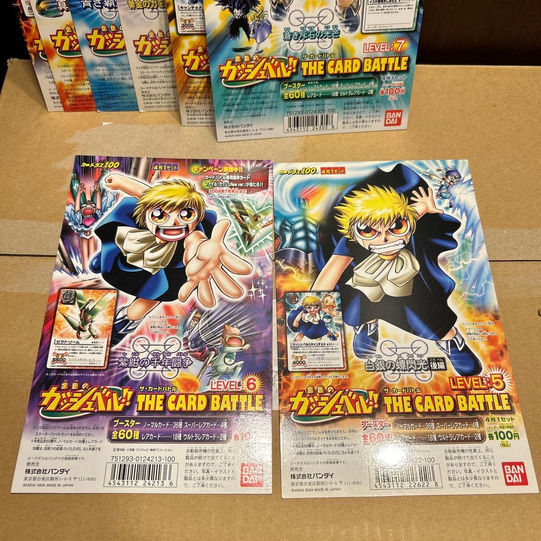 金色のガッシュベル　カードダス100台紙　19枚