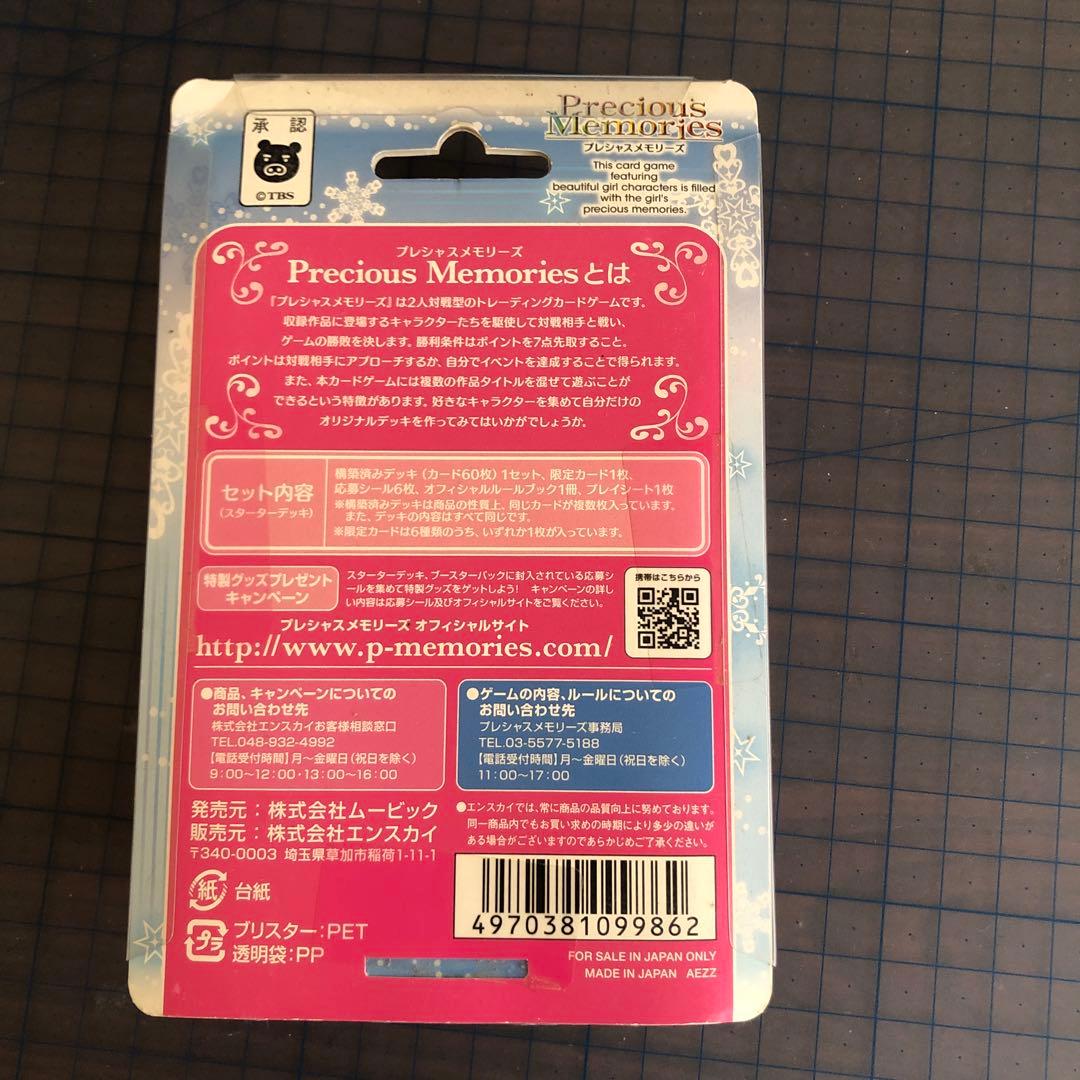 アマガミ Precious Memories トレーディングカード