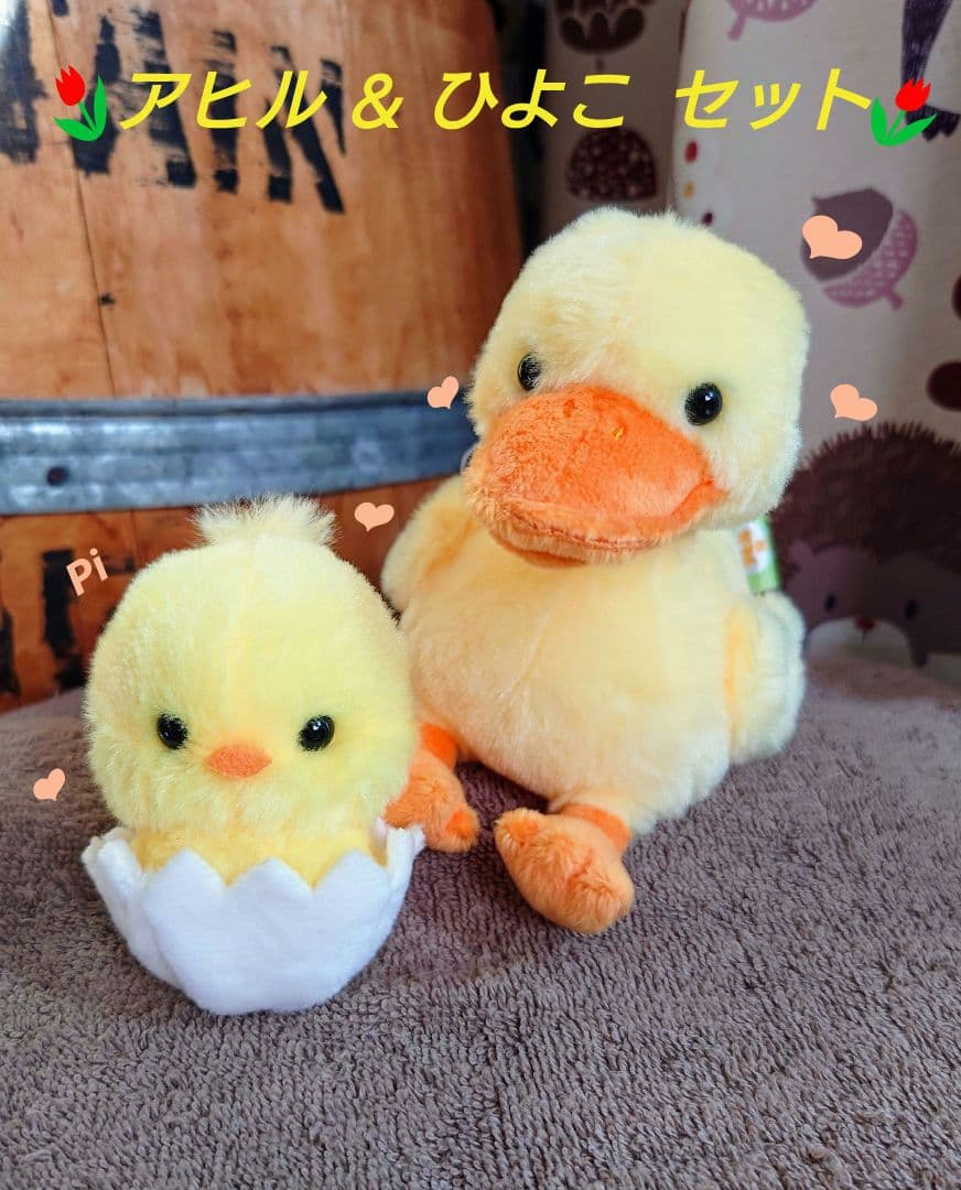 アヒル ＆ ひよこ セット マスコット ぬいぐるみ