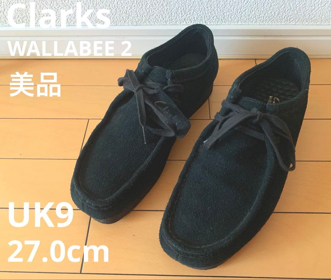 美品　Clarks WALLABEE 2 WP ブラック　スエード