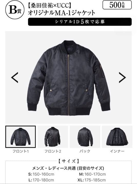 【限定品】サザンオールスターズ 桑田佳祐 MA1 Mサイズ