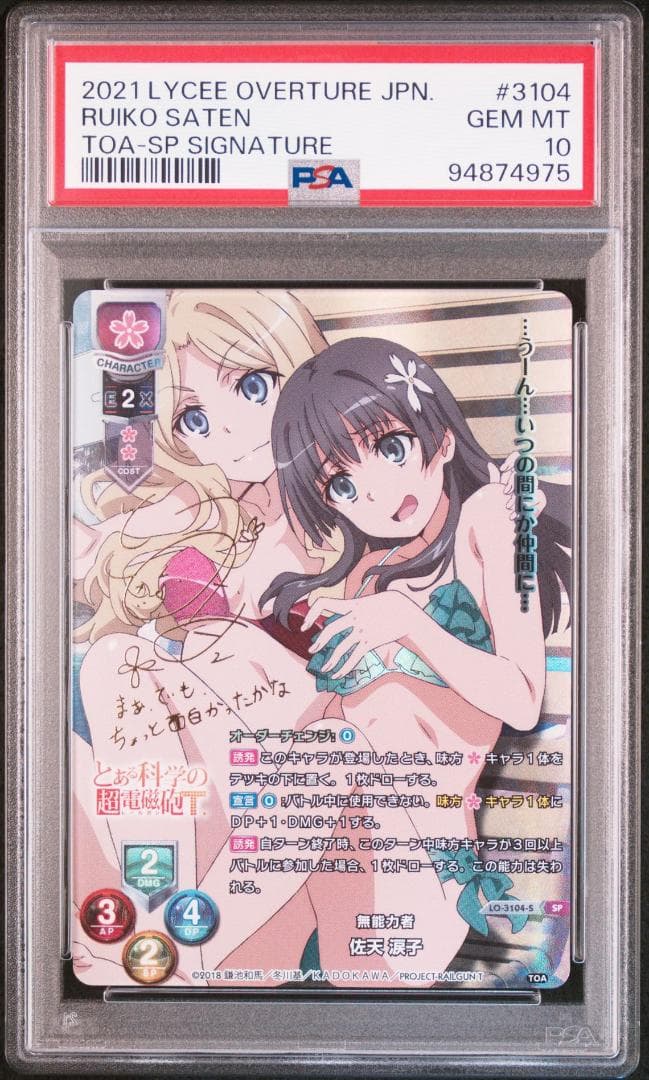 Lycee とある科学の超電磁砲 無能力者 佐天涙子 SP SSP PSA10