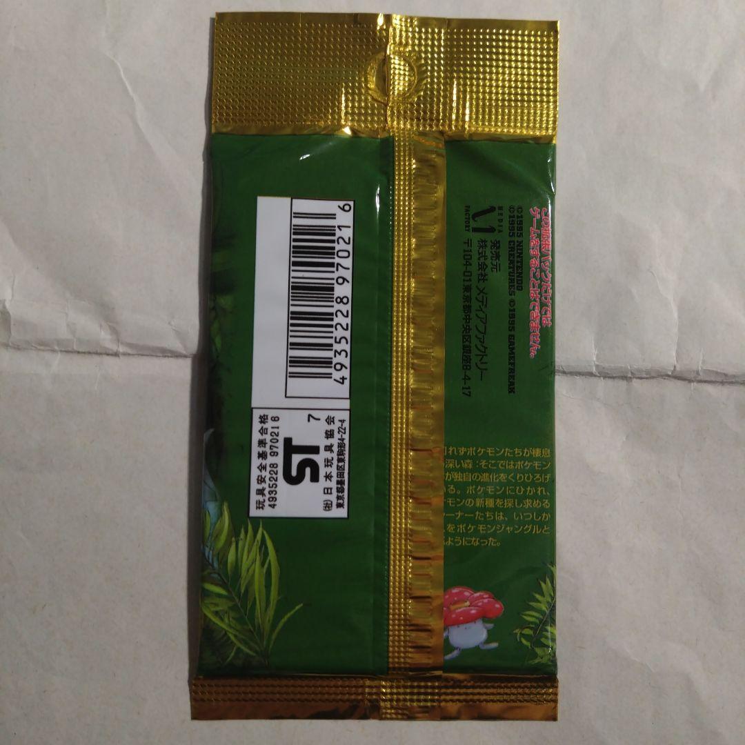 旧裏　未開封パック　ポケモンジャングル　291円表記　＋おまけカード　最安値？