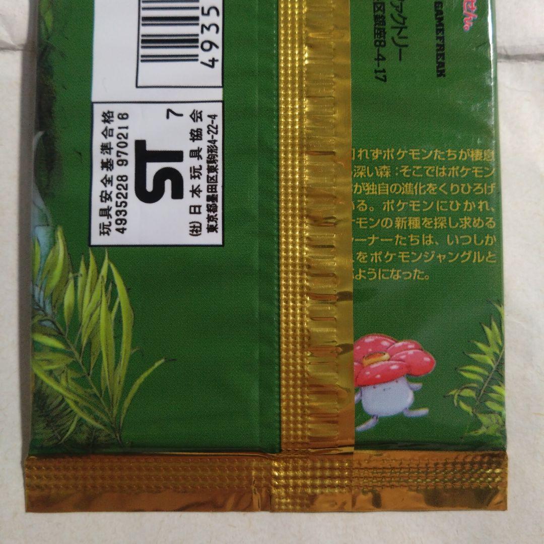 旧裏　未開封パック　ポケモンジャングル　291円表記　＋おまけカード　最安値？