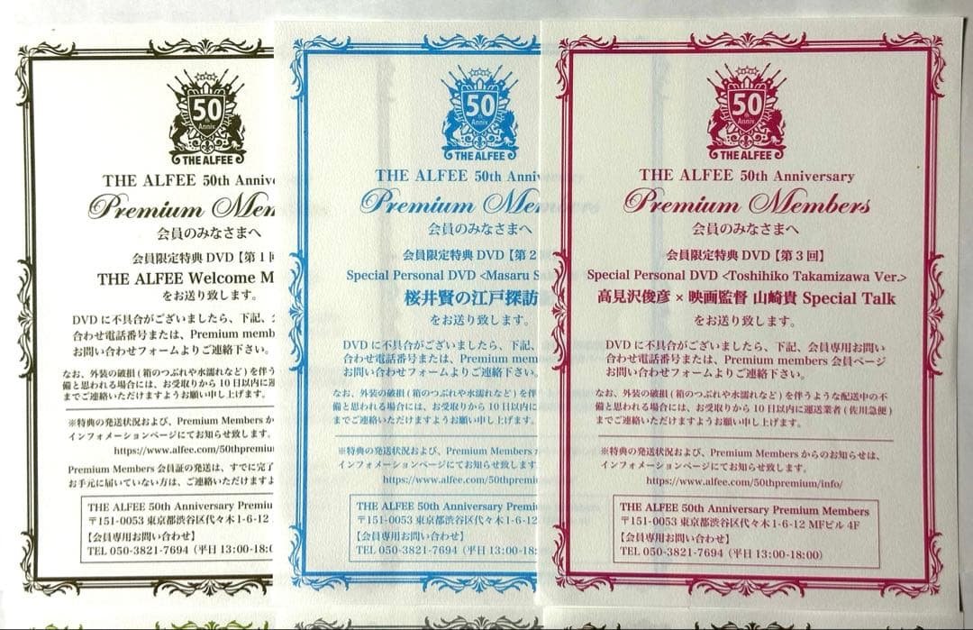 THE ALFEE 50th プレミアムメンバーズ 会員限定特典 DVD 全6巻