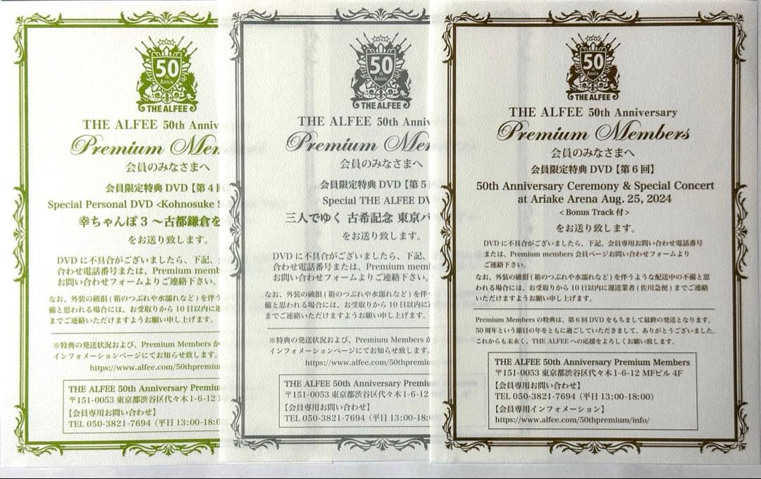 THE ALFEE 50th プレミアムメンバーズ 会員限定特典 DVD 全6巻