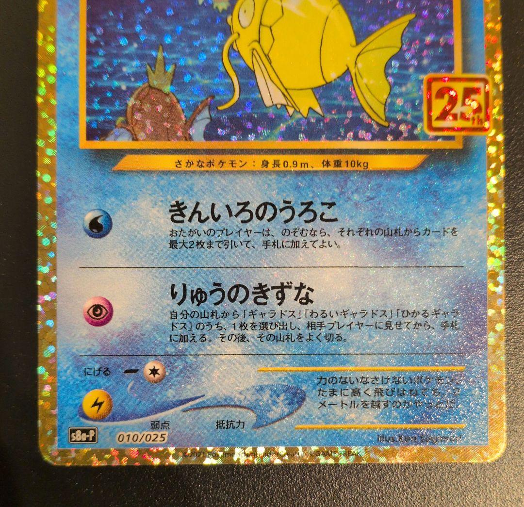 ＊美品＊ひかるコイキング プロモカードパック 25th