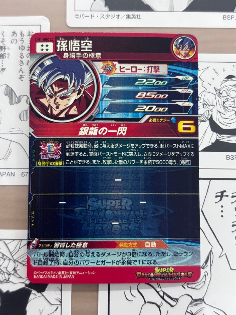 um1-sec lc 孫悟空