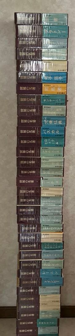 世界の名著　44巻　セット　まとめて