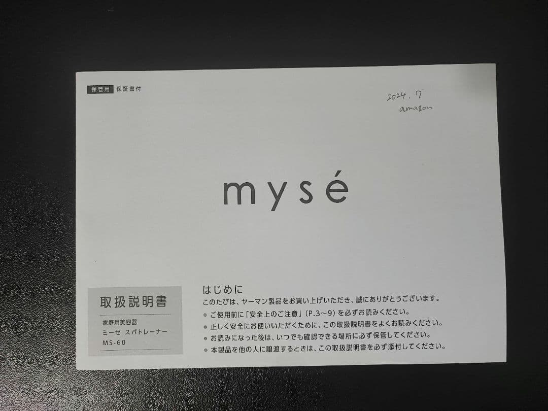 myse スパトレーナー MS-60