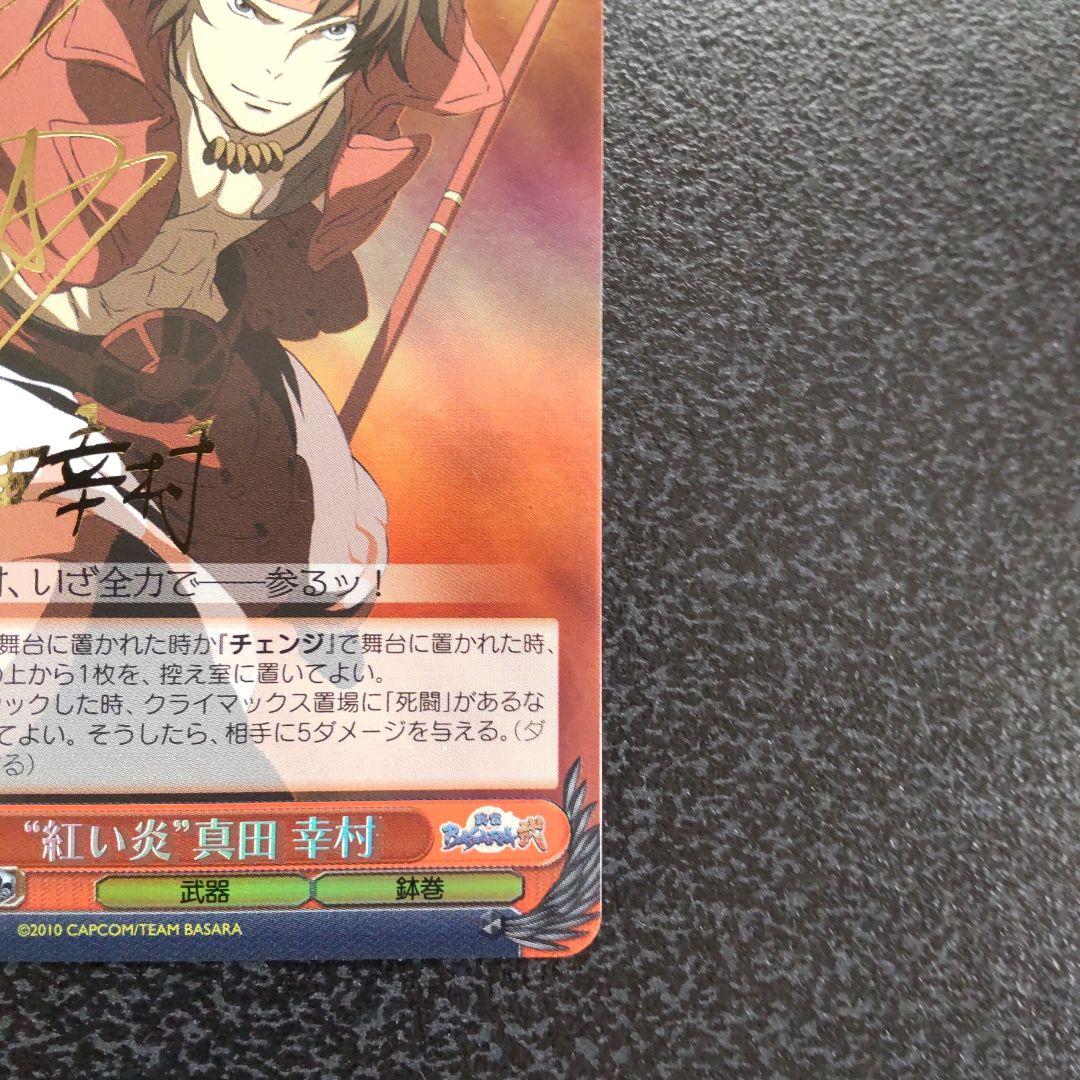ヴァイスシュヴァルツ　SPサイン　紅い炎　真田幸村　戦国BASARA　WS