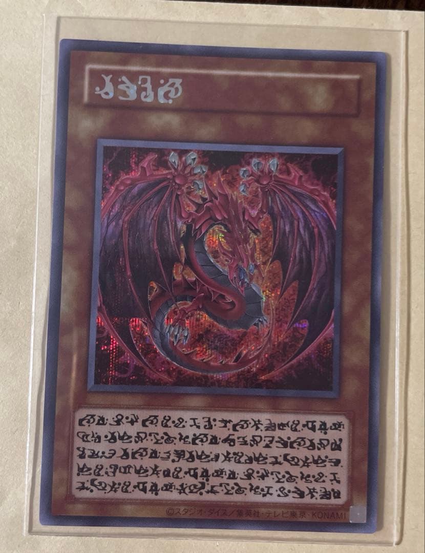 遊戯王　神炎皇ウリア　原作絵　シークレット