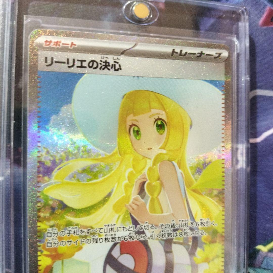 リーリエの決心　アセロラ　ポケモンカード　PSA10