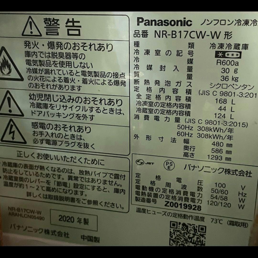 Panasonic 168L 冷蔵庫 NR-B17CW-W