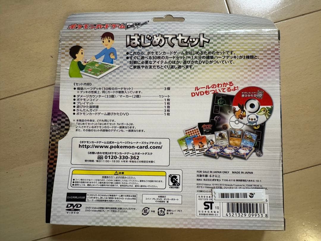 ポケモンカードゲーム BW はじめてセット