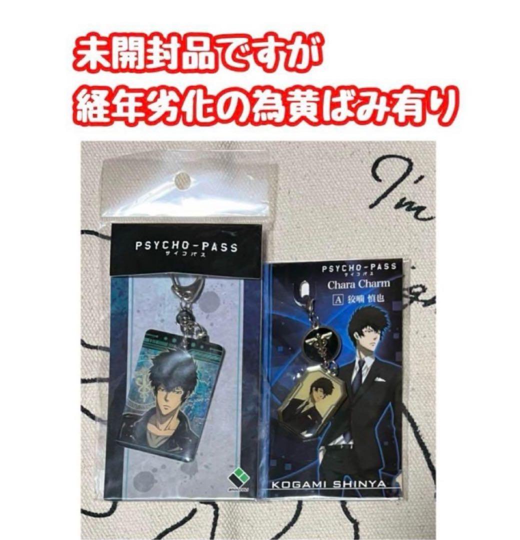 【最終価格】PSYCHO-PASS サイコパス 狡噛グッズセット