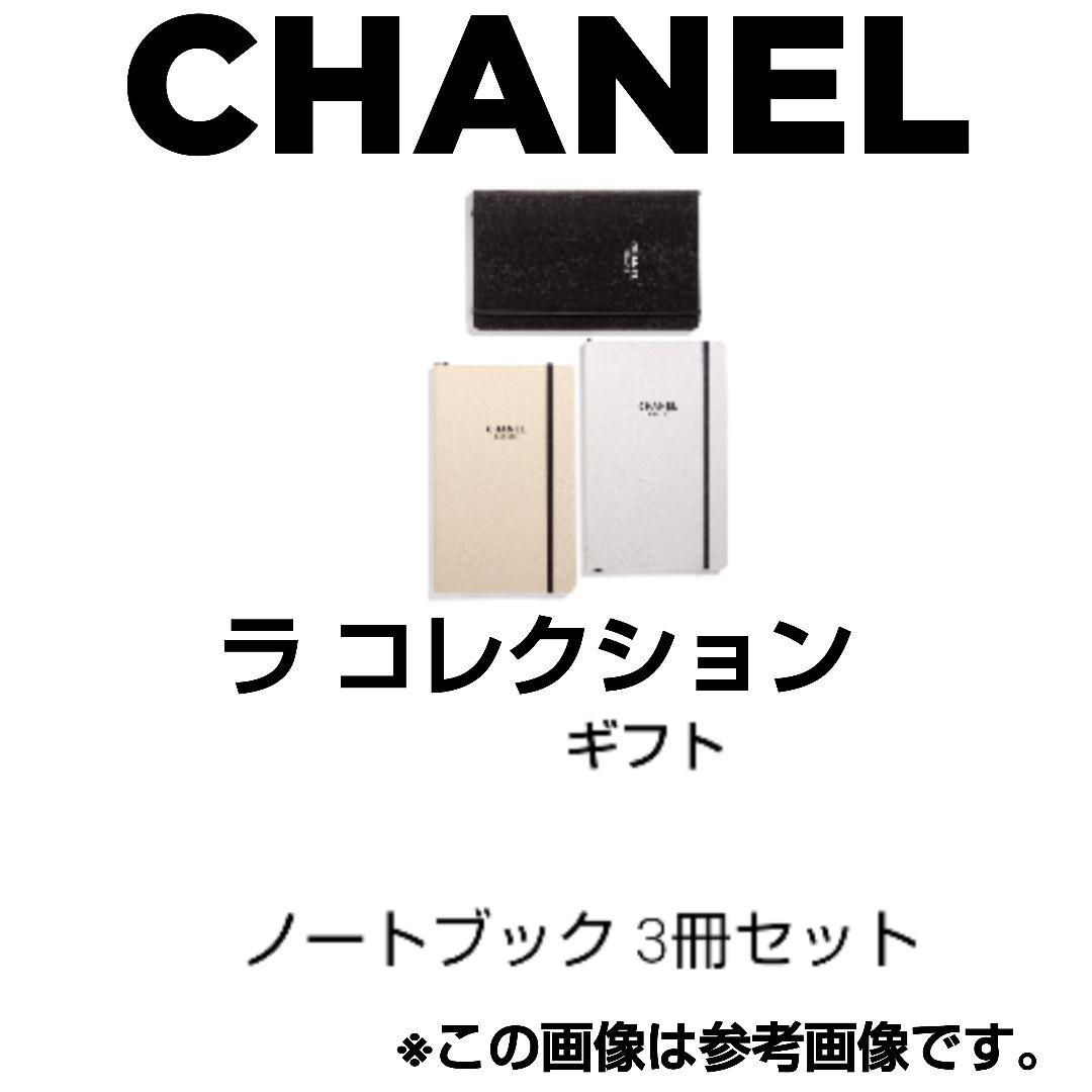 CHANEL/シャネル★ラ コレクション★ノベルティ★ノートブック 3冊セット