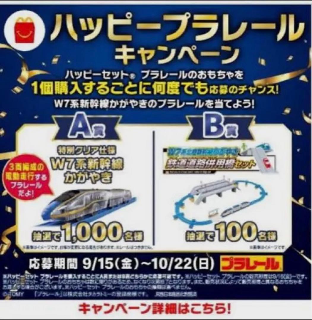 非売品　プラレール W7系新幹線 車両 タカラトミー