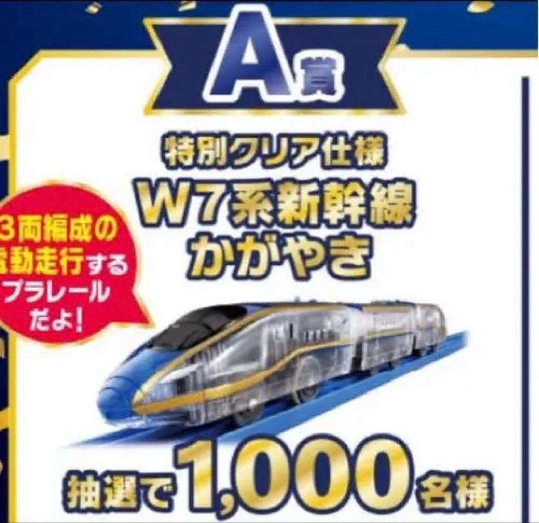 非売品　プラレール W7系新幹線 車両 タカラトミー