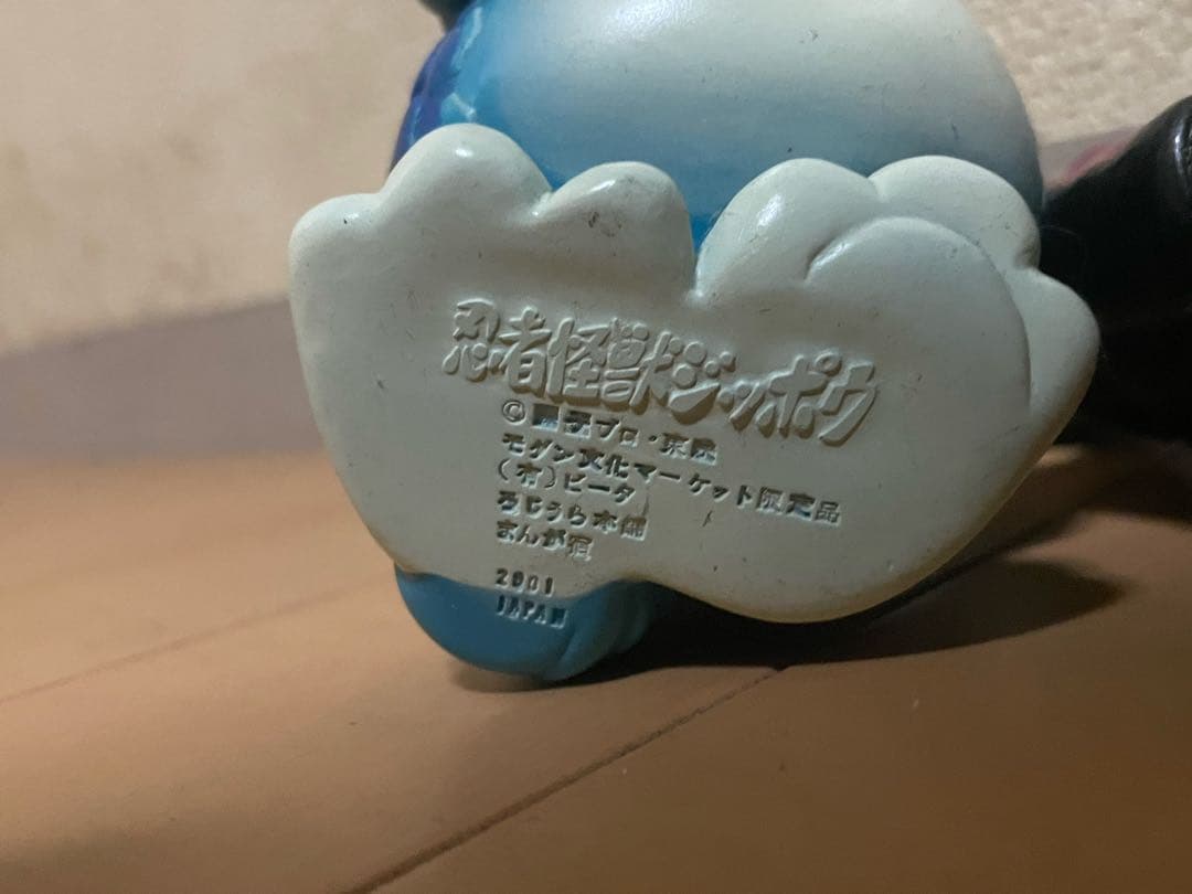 忍者ハットリくん　ジッポウ　実写　ソフビ　藤子不二雄　フィギュア　※空袋付き