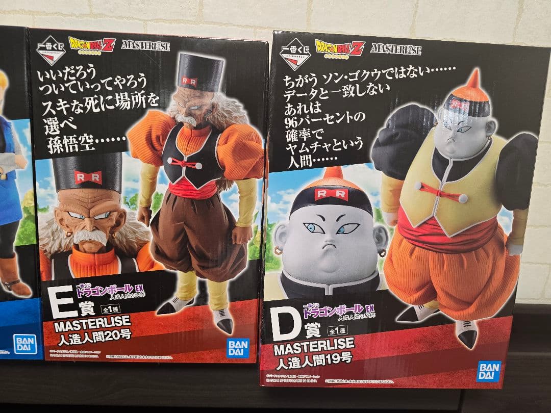 一番くじ ドラゴンボール EX 人造人間の恐怖　5点セット　新品未開封品