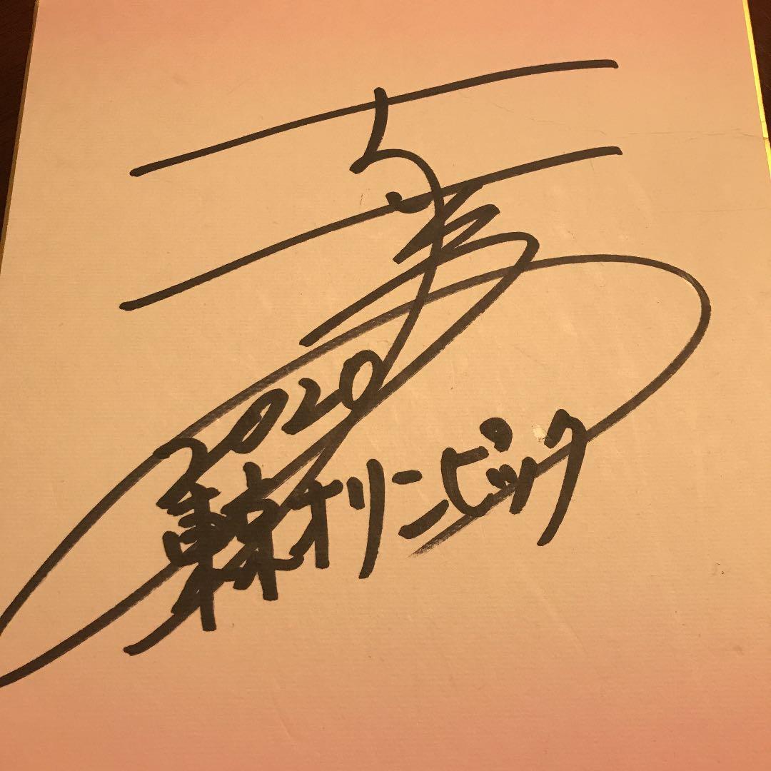 森保監督のサイン