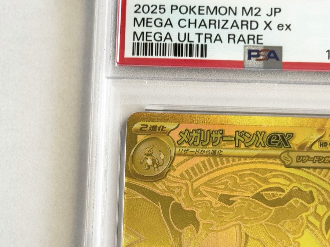 さ*送様 メガリザードン MUR PSA9 鑑定品 ポケモンカード