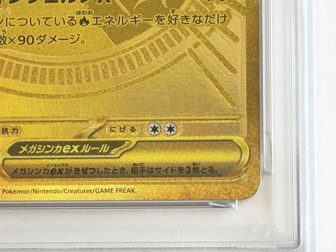 さ*送様 メガリザードン MUR PSA9 鑑定品 ポケモンカード