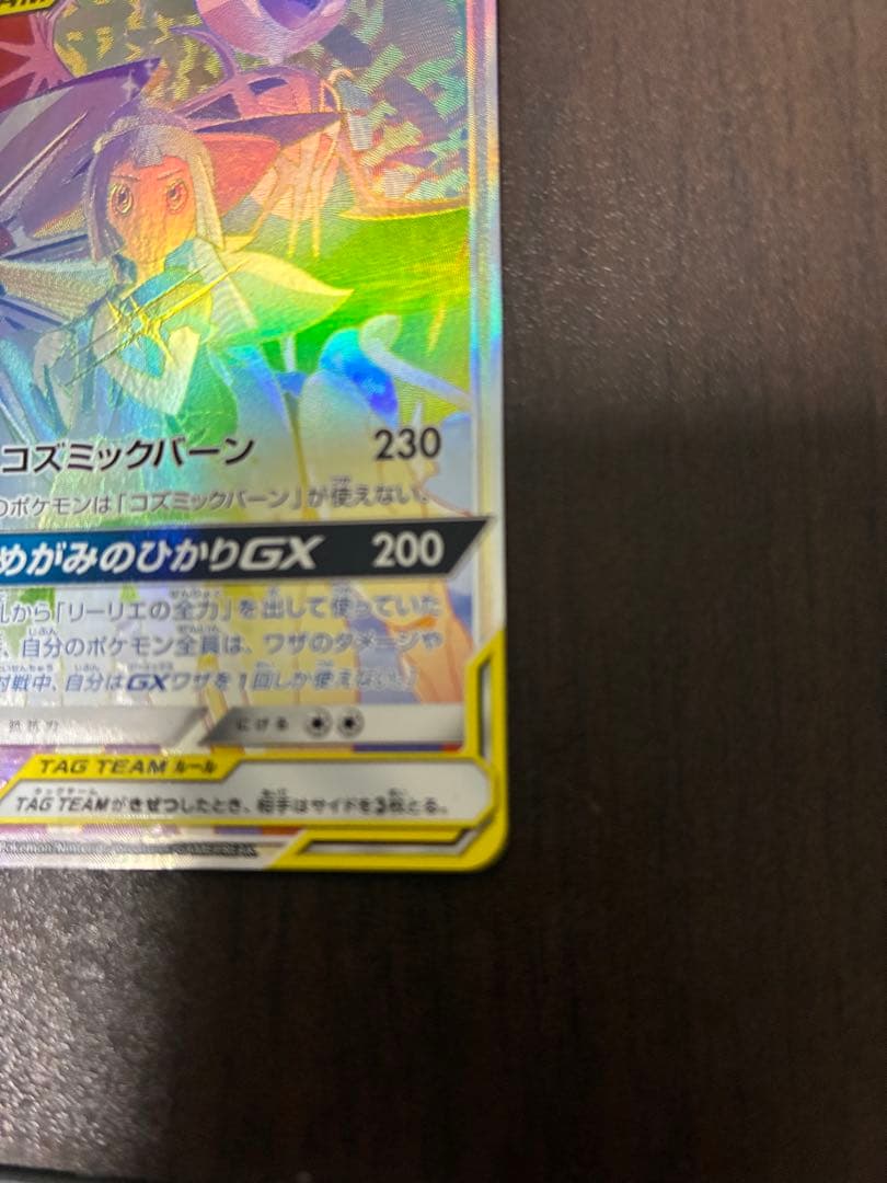 ソルガレオ&ルナアーラGX hr sm11b