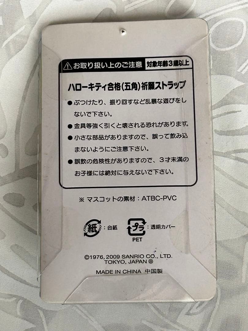 希少品 パリミキ ハローキティ 杏林堂 ストラップ 2個セット レア