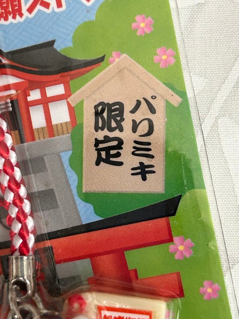 希少品 パリミキ ハローキティ 杏林堂 ストラップ 2個セット レア