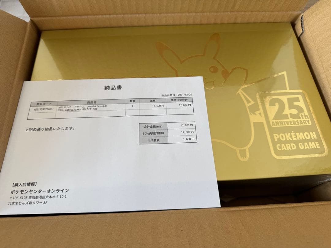 ポケモンカード25th ANNIVERSARY GOLDENBOX 未開封