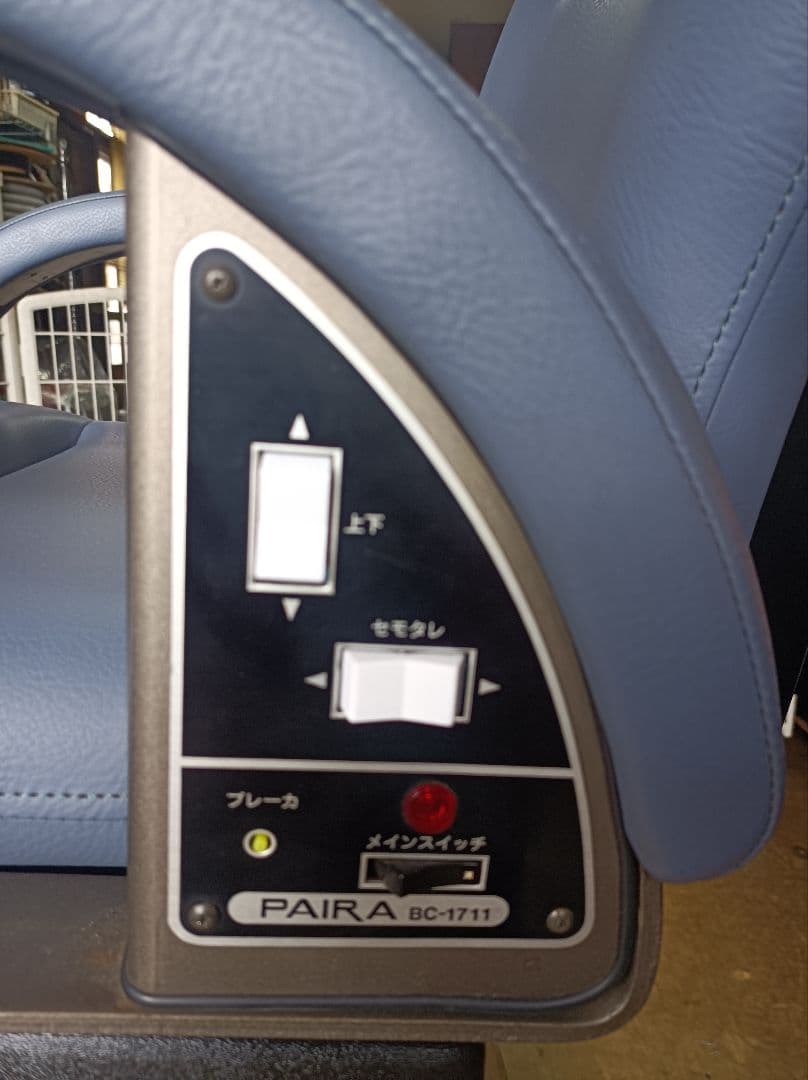 理容機器　新明和椅子　ペアラ