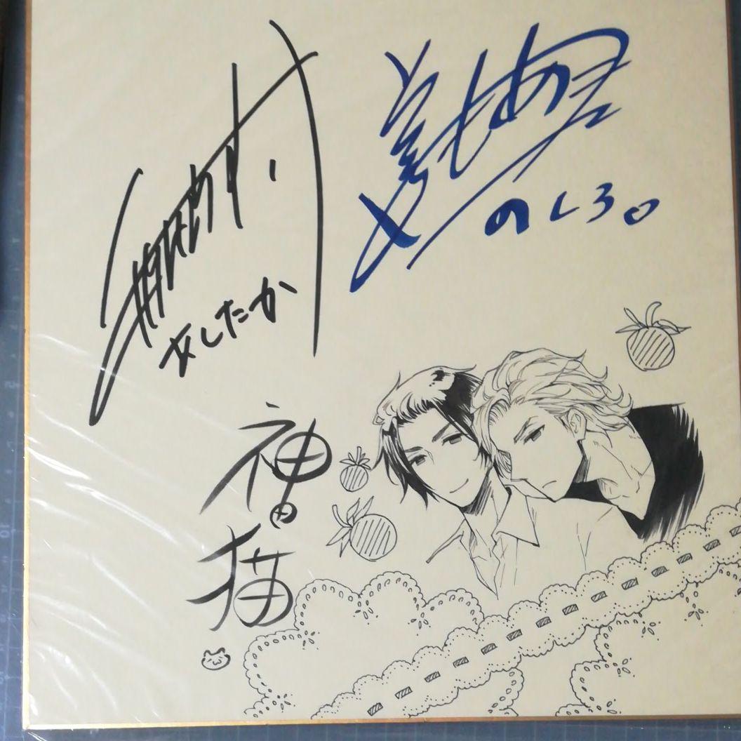 声優直筆サイン色紙