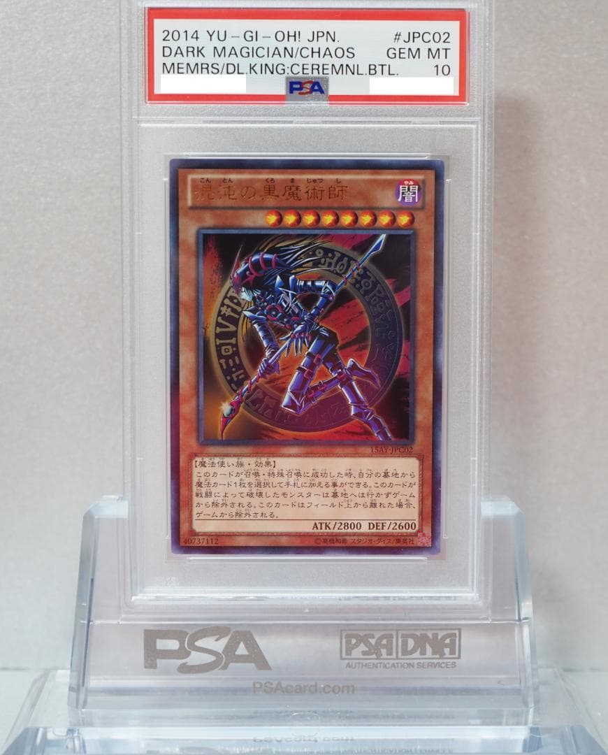 遊戯王 PSA10 完美品 ウルトラ 混沌の黒魔術師 鑑定品 15AY