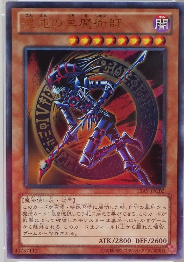 遊戯王 PSA10 完美品 ウルトラ 混沌の黒魔術師 鑑定品 15AY
