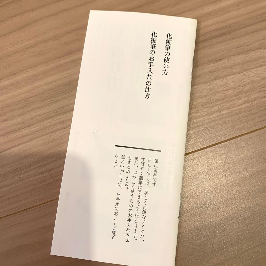 【新品未使用】白鳳堂ブラシセット　入手困難限定品