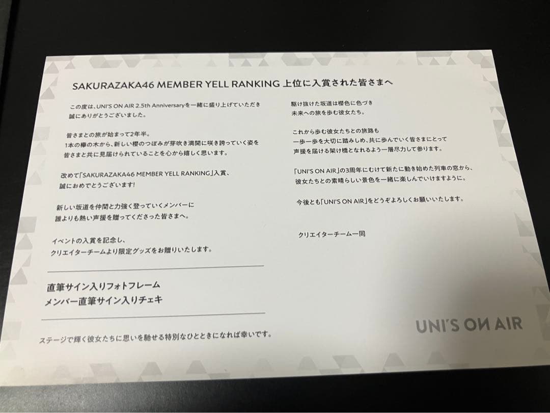 山﨑天 サイン入りチェキ＆フォトフレーム ユニゾンエアー ユニエア