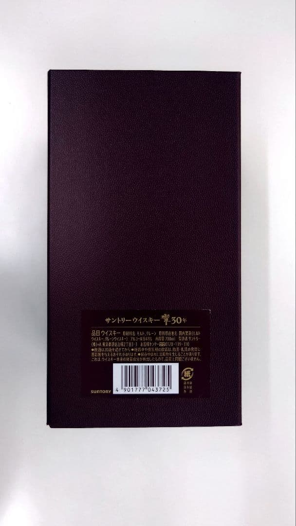 サントリー　響30年　空箱　白箱　Suntory