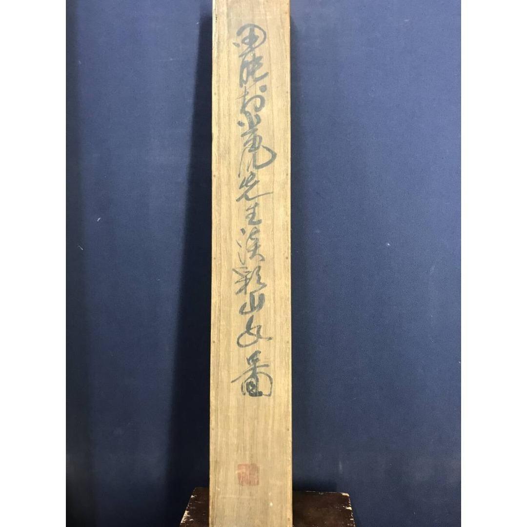 真作/田能村直入/小虎/淡彩山水図/掛軸☆宝船☆AK-683