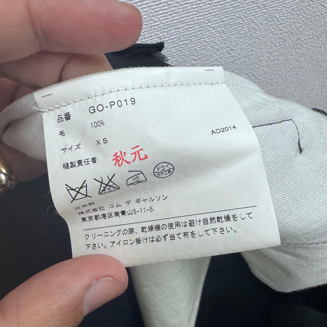 コムデギャルソン ウールギャバ Hサルエルパンツ XS