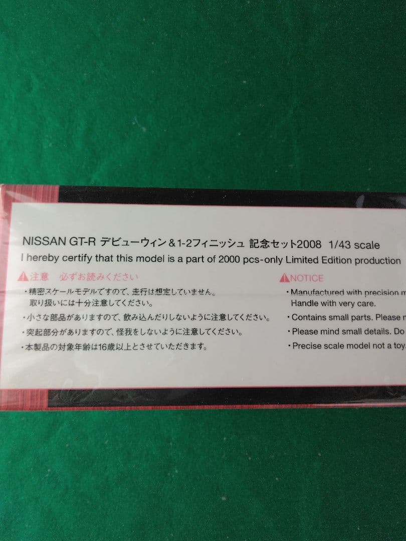 エブロ1/43　ＧＴＲデビューウイン1-2フィニッシュ記念2008 セット