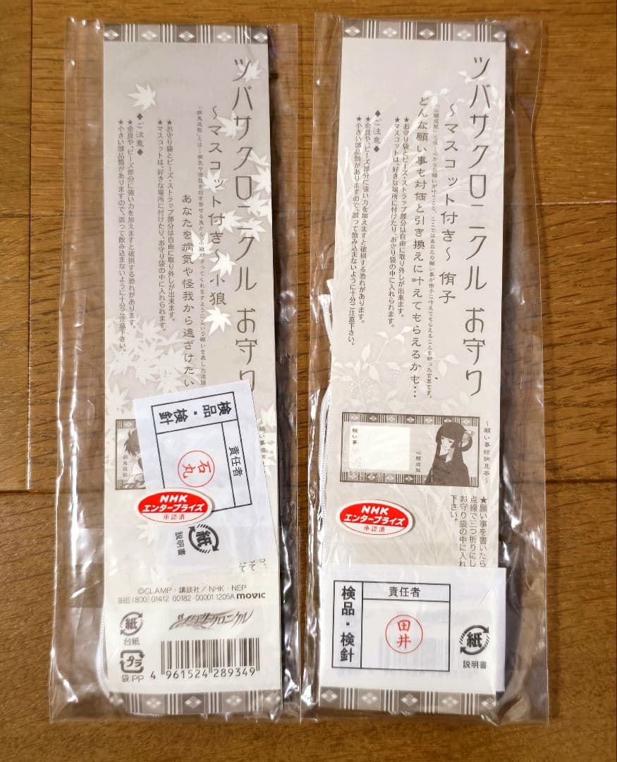 CLAMP ツバサクロニクル お守り 侑子 小狼