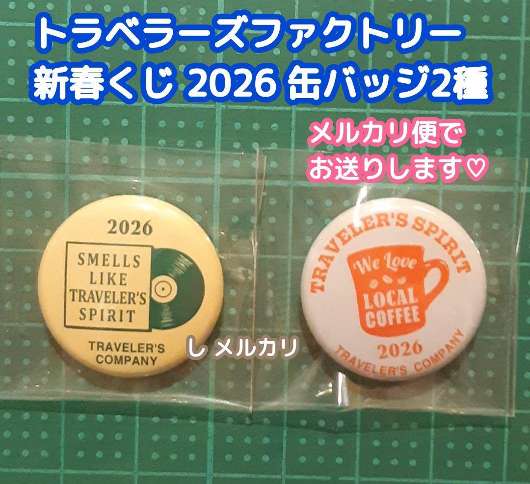 トラベラーズファクトリー　2026年新春くじ 缶バッジ2個　入手困難 非売品