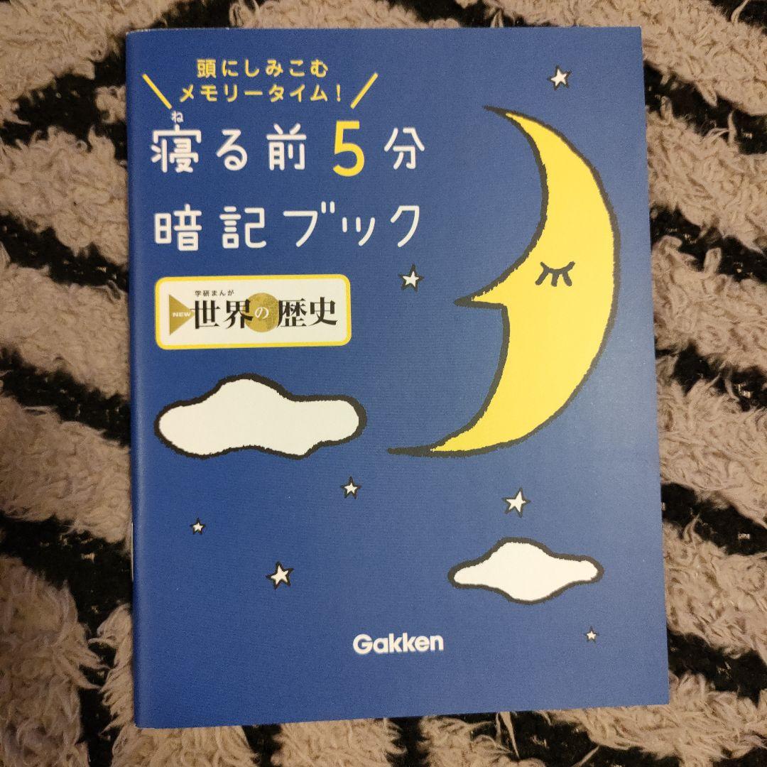 学研まんがNEW世界の歴史 成績アップ3大特典付14巻セット　付属品外箱つき