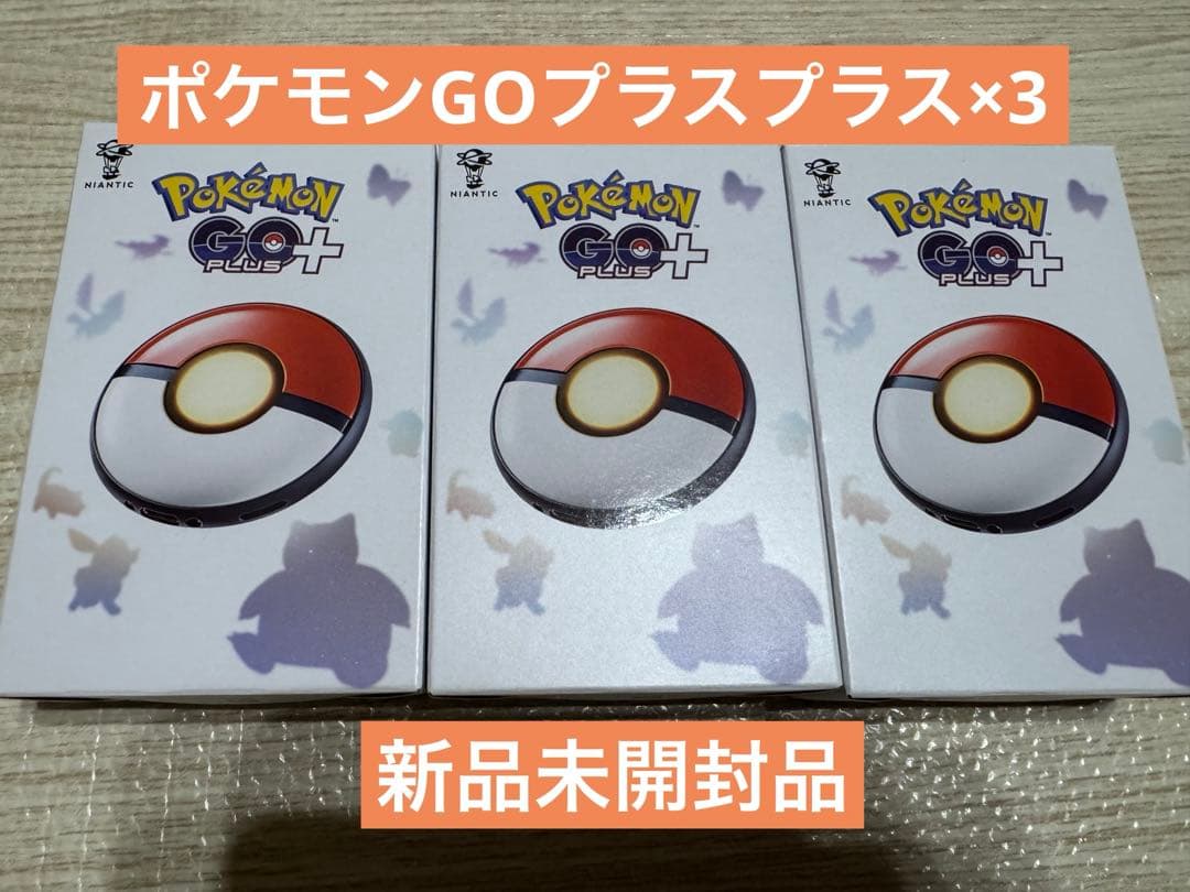 ✨新品未開封✨ポケモンGOプラスプラス×3個 Pokémon GO Plus +