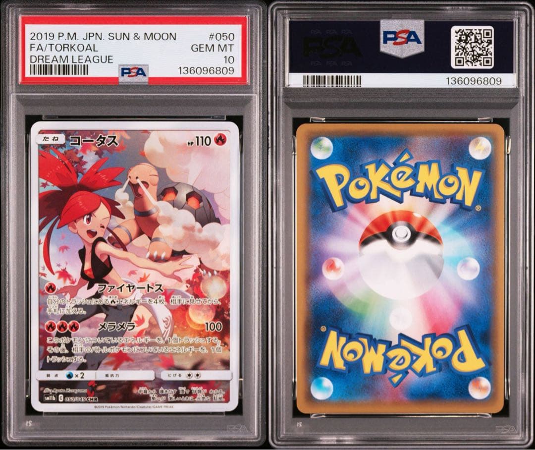 PSA10コータス #050 ドリームリーグ6809