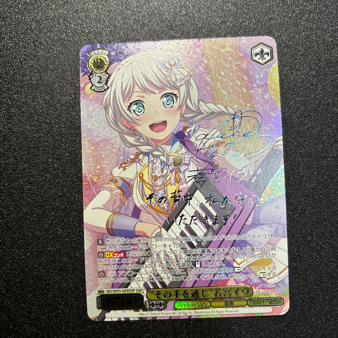 その手を通じ　若宮イヴ　SSP バンドリ　ヴァイスシュヴァルツ