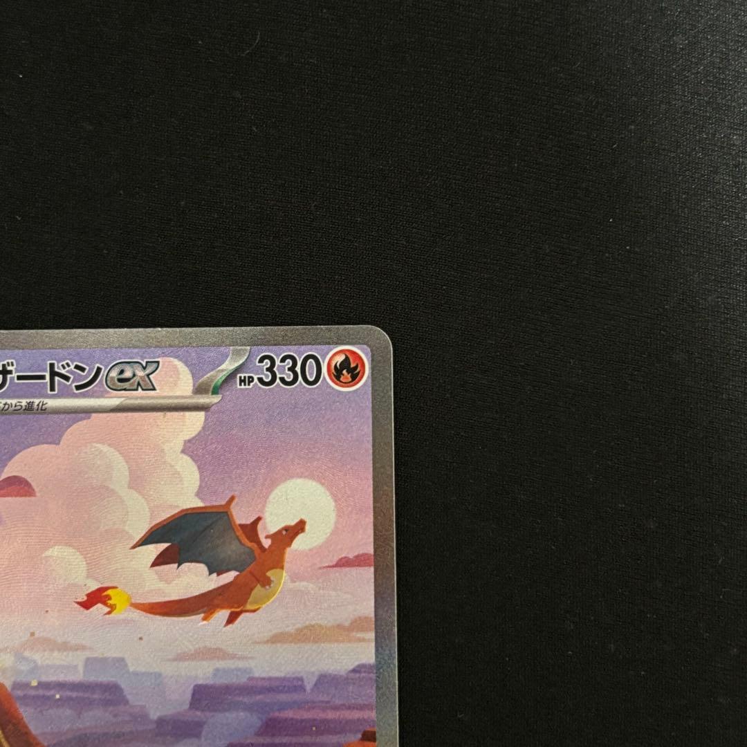 リザードンex SAR SV2a ポケモンカード151 201/165 #852